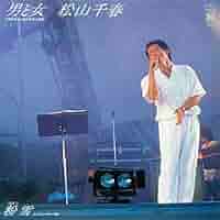 時代をえて 松山千春 レコード　プロモーション盤(J-POP RECORD) 松山千春「Sing a Song」 | 媒鳴堂 | 令和のサブスク型レコード店
